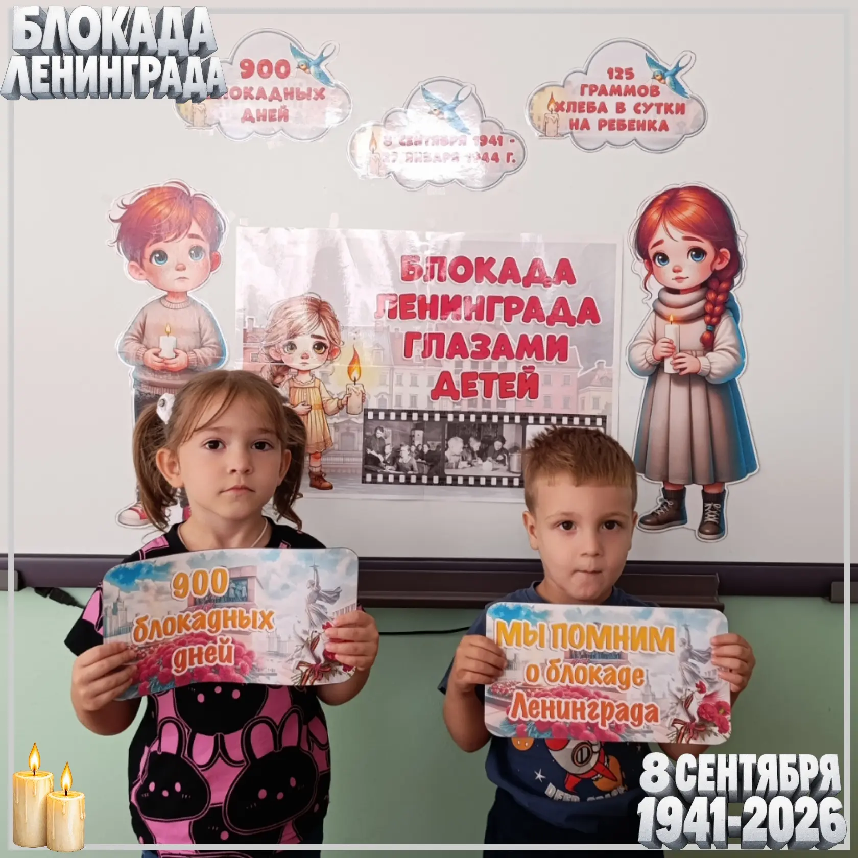 🕯️ 8 сентября — день, который навсегда вписан в историю нашей страны: в этот день мы в...