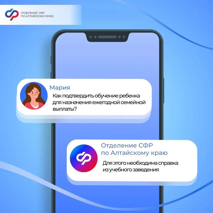 🔵 Отделение СФР по Алтайскому краю напоминает, что на ежегодную семейную выплату могут...
