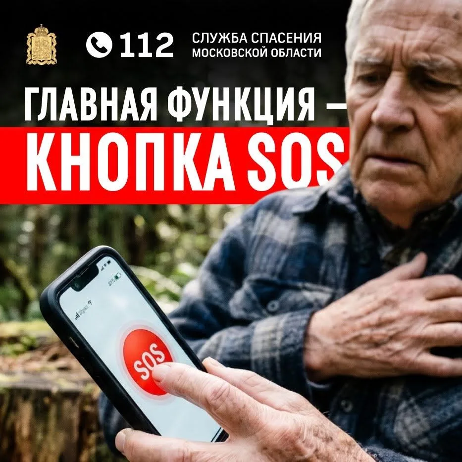 📱 Кнопка, которая спасает жизни: приложение «112 МО»
