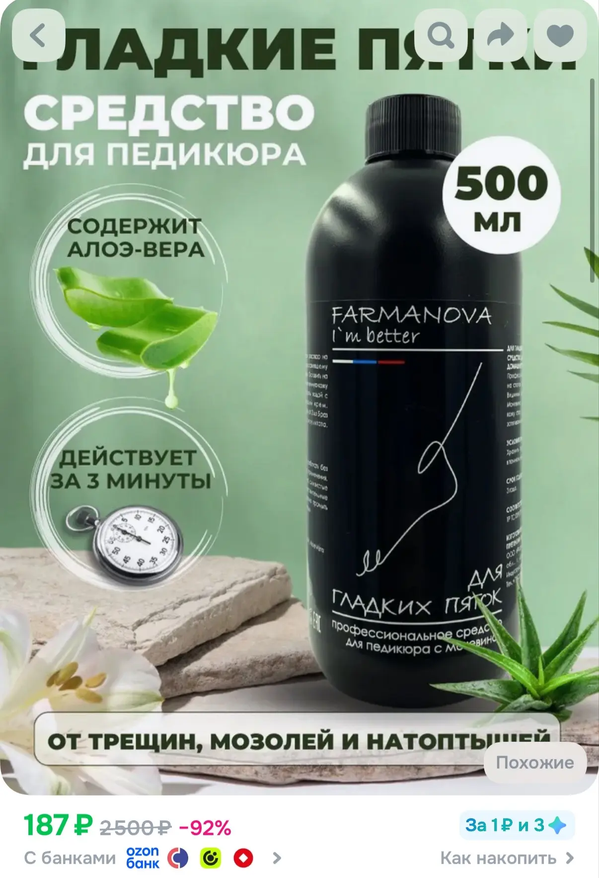 Отшелушивающий кератолитик для гладких пяток. Средство для педикюра: удаление мозолей, ...