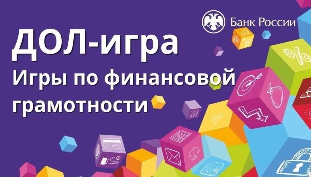 В рамках реализации проекта «ДОЛ-игра» в летнем лагере «Антошка» прошла игра по финансовой грамотнос