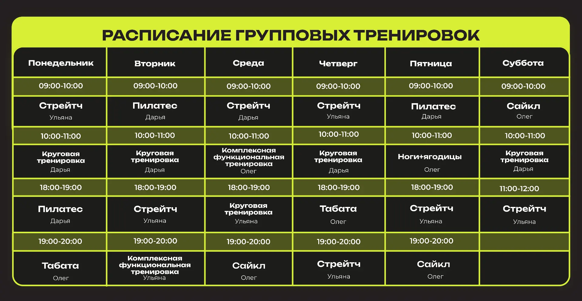 ОБНОВИЛИ РАСПИСАНИЕ ГРУППОВЫХ ТРЕНИРОВОК ⚡️
