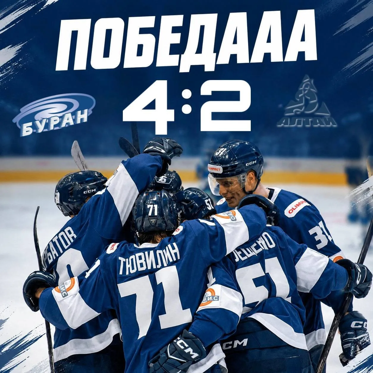 🤗 «Буран» одержал победу в матче с «Динамо-Алтай»