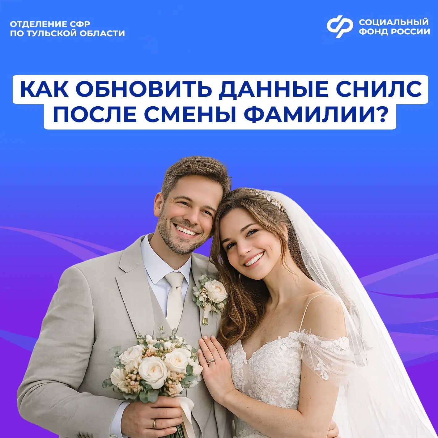 ❗️При смене фамилии, имени или отчества жителям Тульского региона необходимо подать заявление об изм
