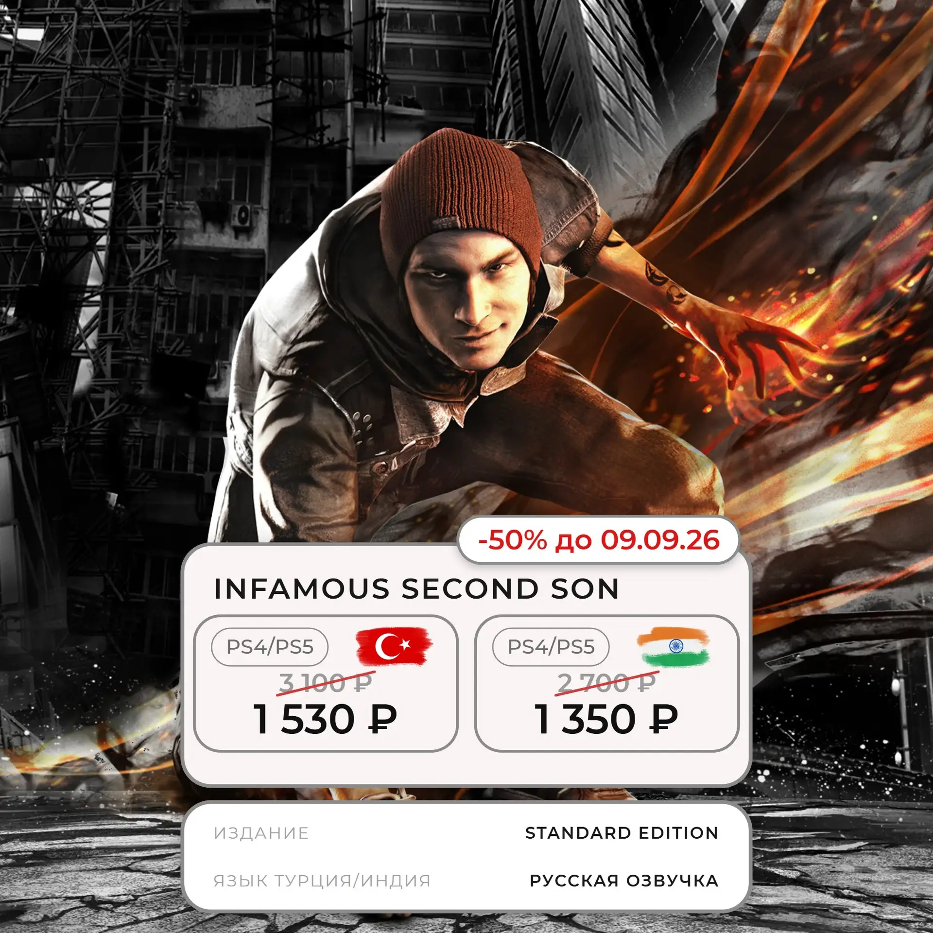 inFAMOUS - отличная игра