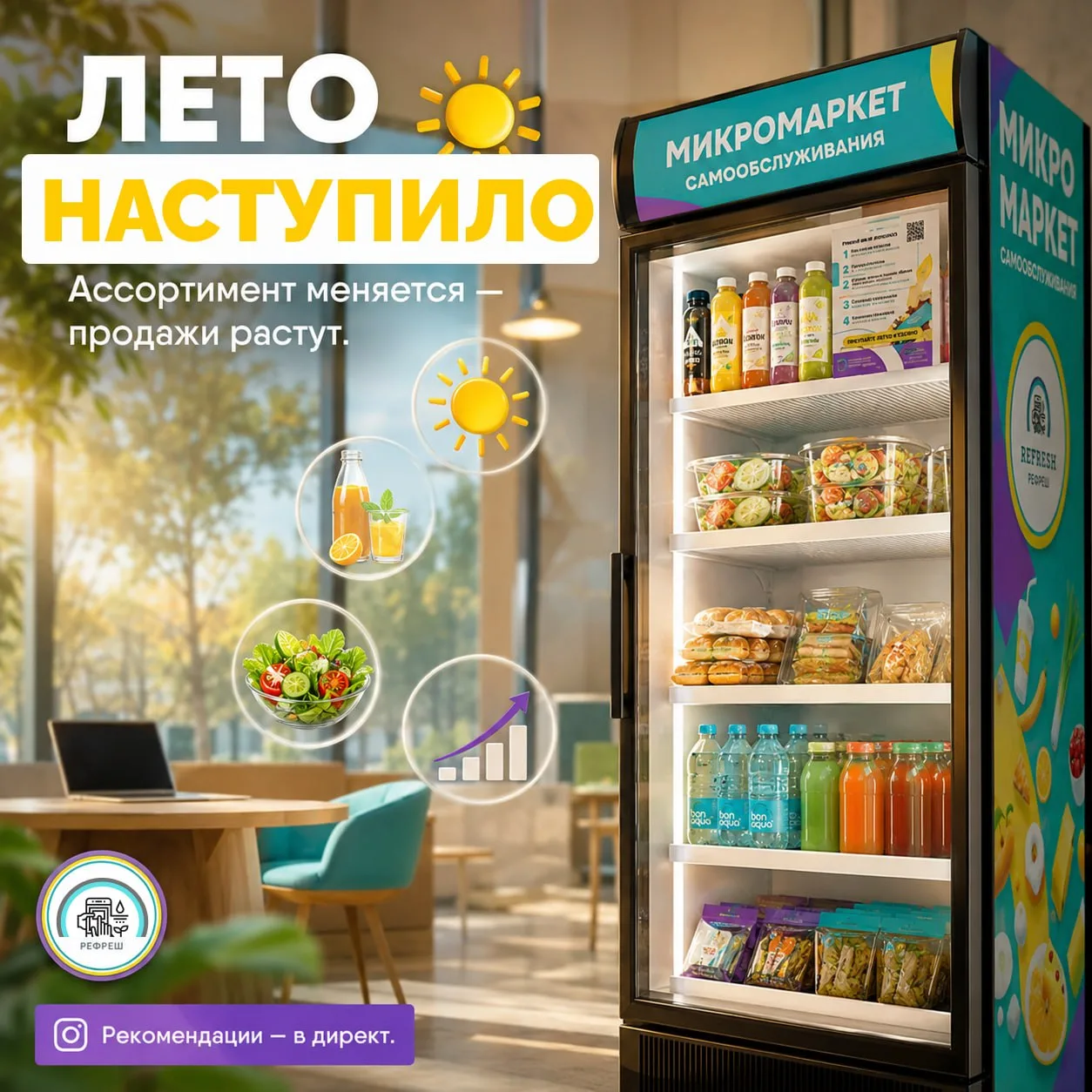 🟠С приходом тепла структура продаж в микромаркетах сдвигается. И это нормально.

Что происходит лет