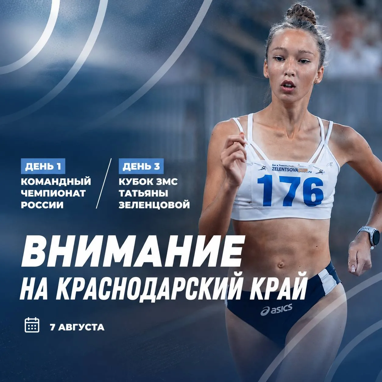 ⭐️ Сегодня в Новороссийске заканчивается Кубок ЗМС Татьяны Зеленцовой, а в Краснодаре стартует коман
