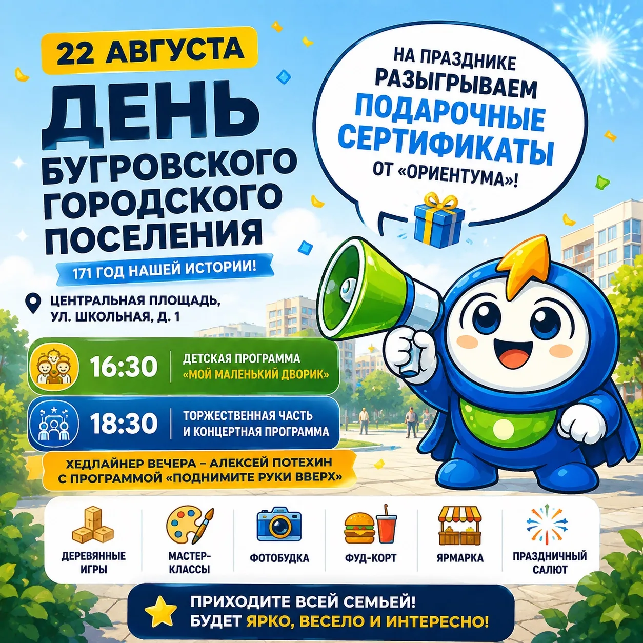 🎉 ВСТРЕТИМСЯ НА ПРАЗДНИКЕ В БУГРАХ!