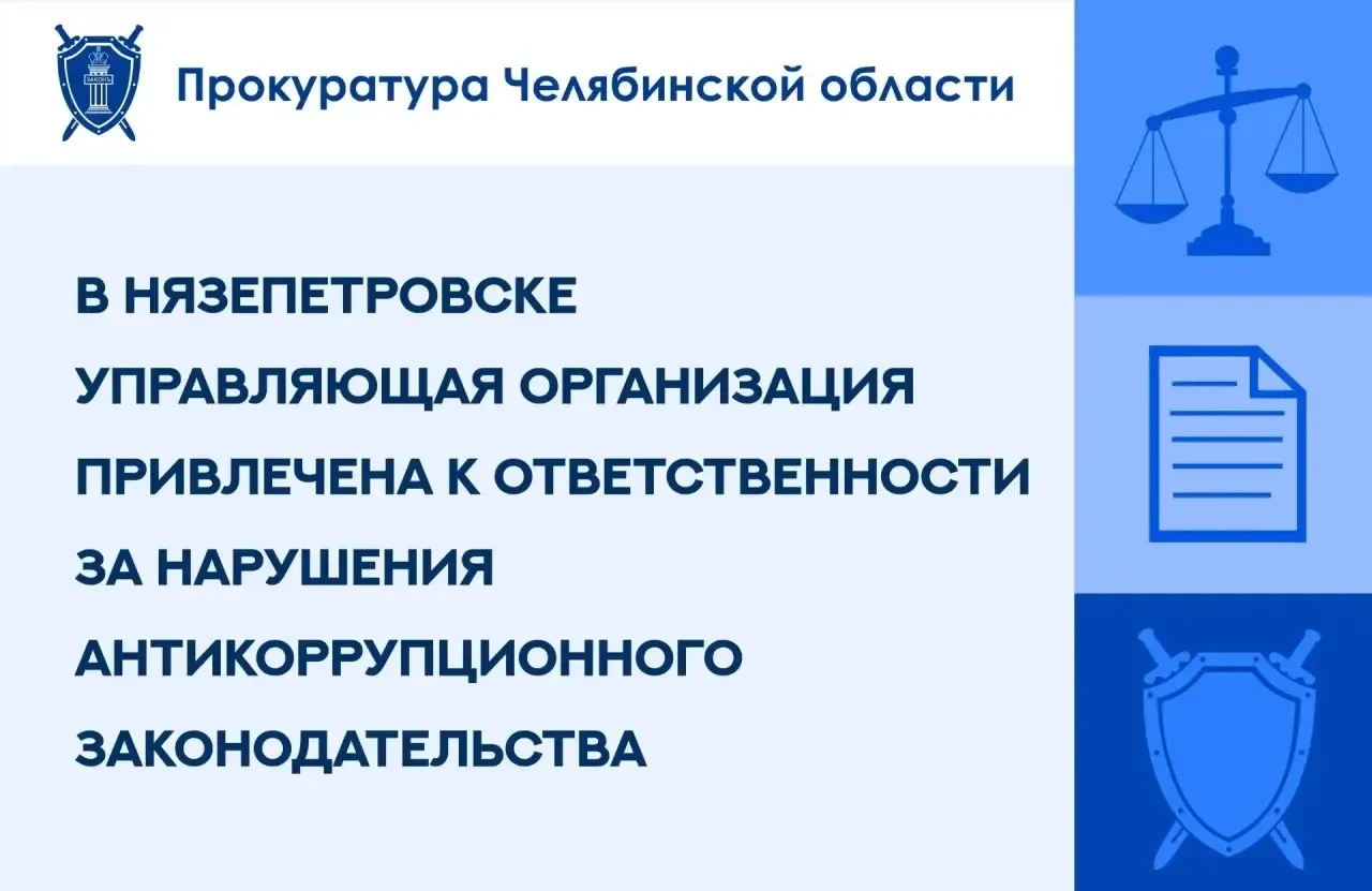 ⚖️ УК «Сфера» оштрафовали за нарушение при трудоустройстве экс-муниципального служащего