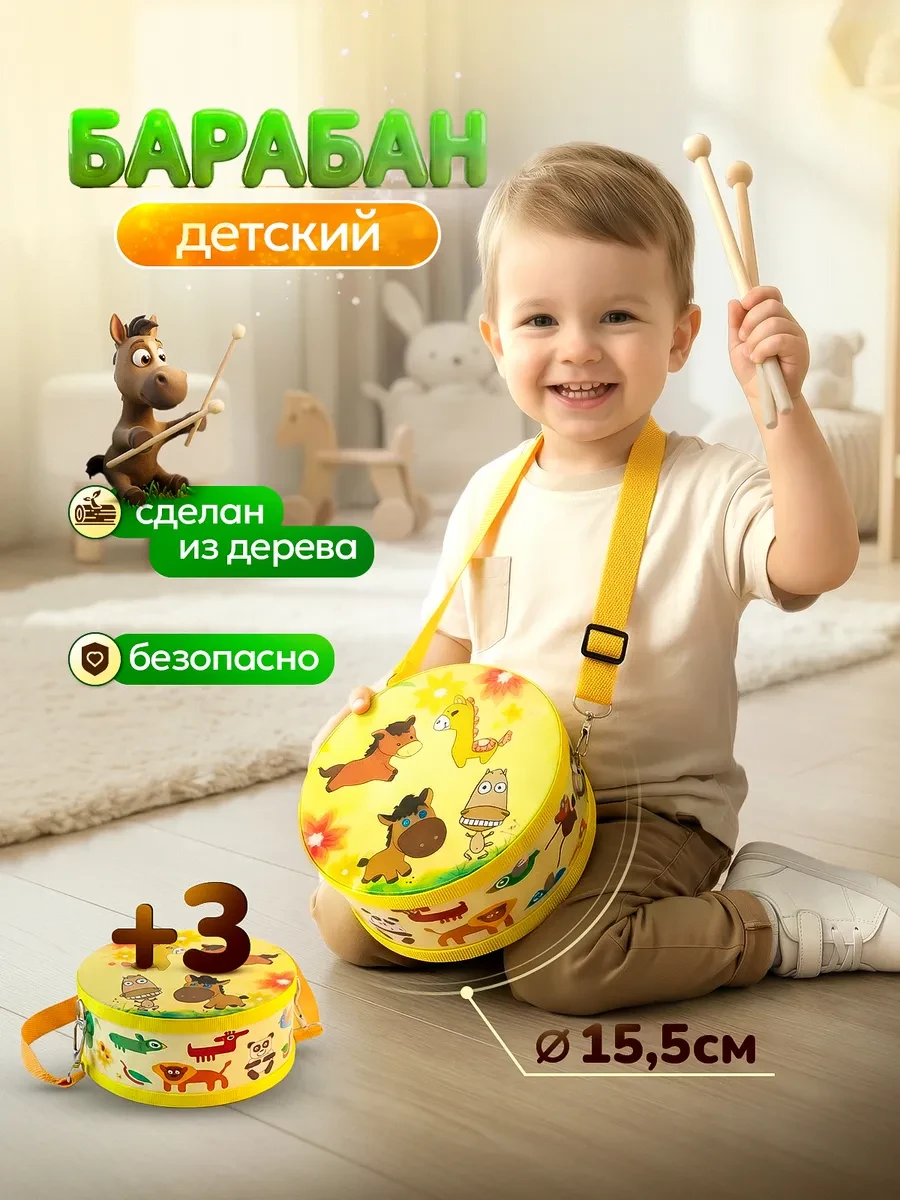 ⚡️ Детский музыкальный инструмент барабан с палочками, frotorspla