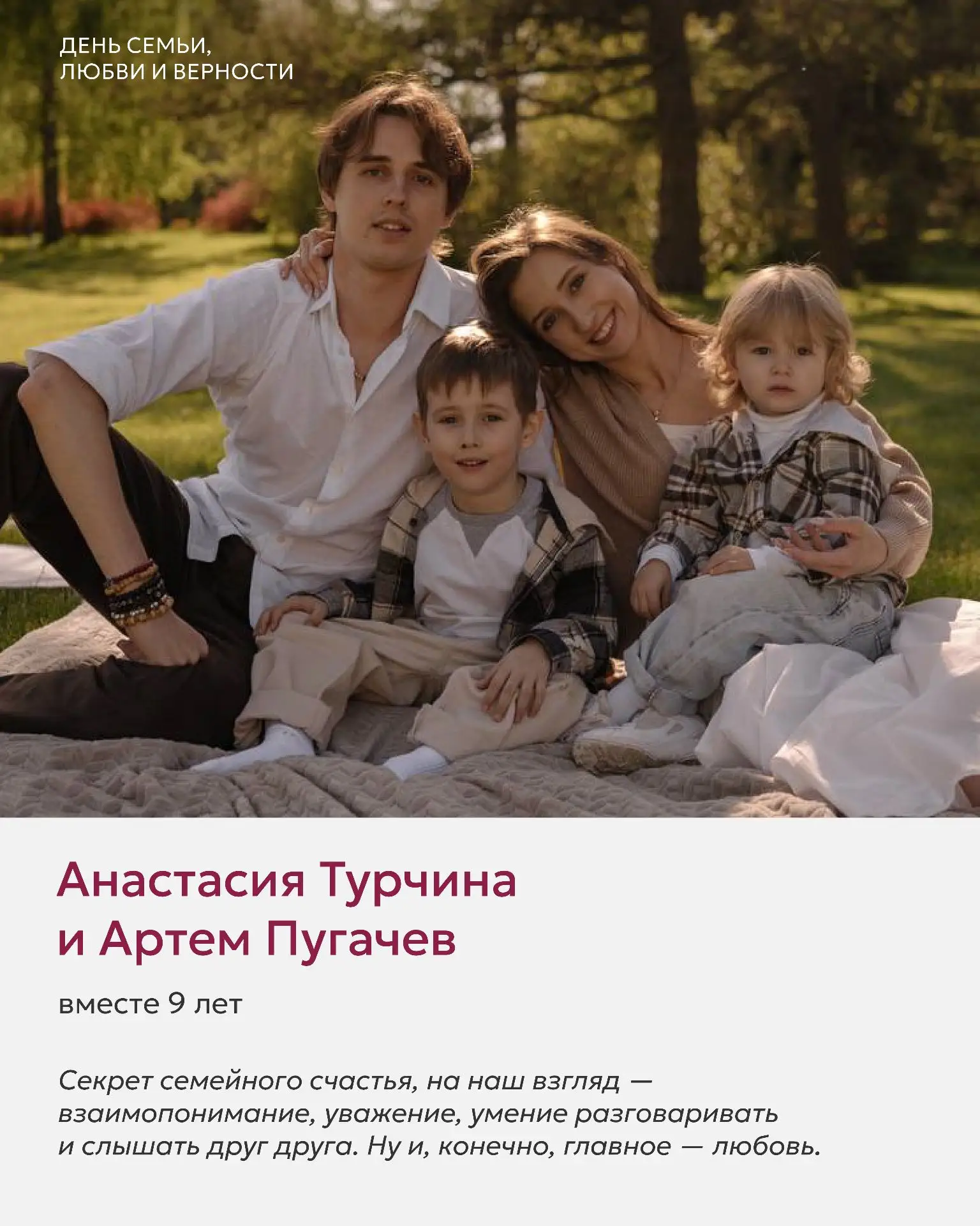 С Днем семьи, любви и верности!