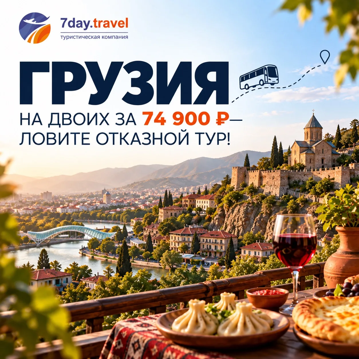 🇬🇪😱 ОТКАЗНОЙ ТУР! ГРУЗИЯ — 74 900₽ НА ДВОИХ