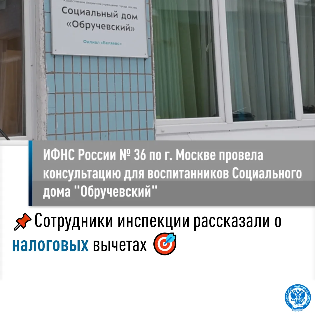 🗓️  29 мая 2026 года сотрудники инспекции Федеральной налоговой службы № 36 по г. Моск...