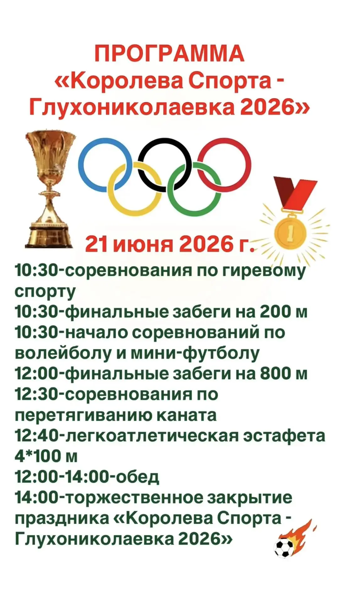 Уважаемые нижнеомцы!

Наступающие выходные обещают быть богатыми на спортивные события! 

Приглашаем