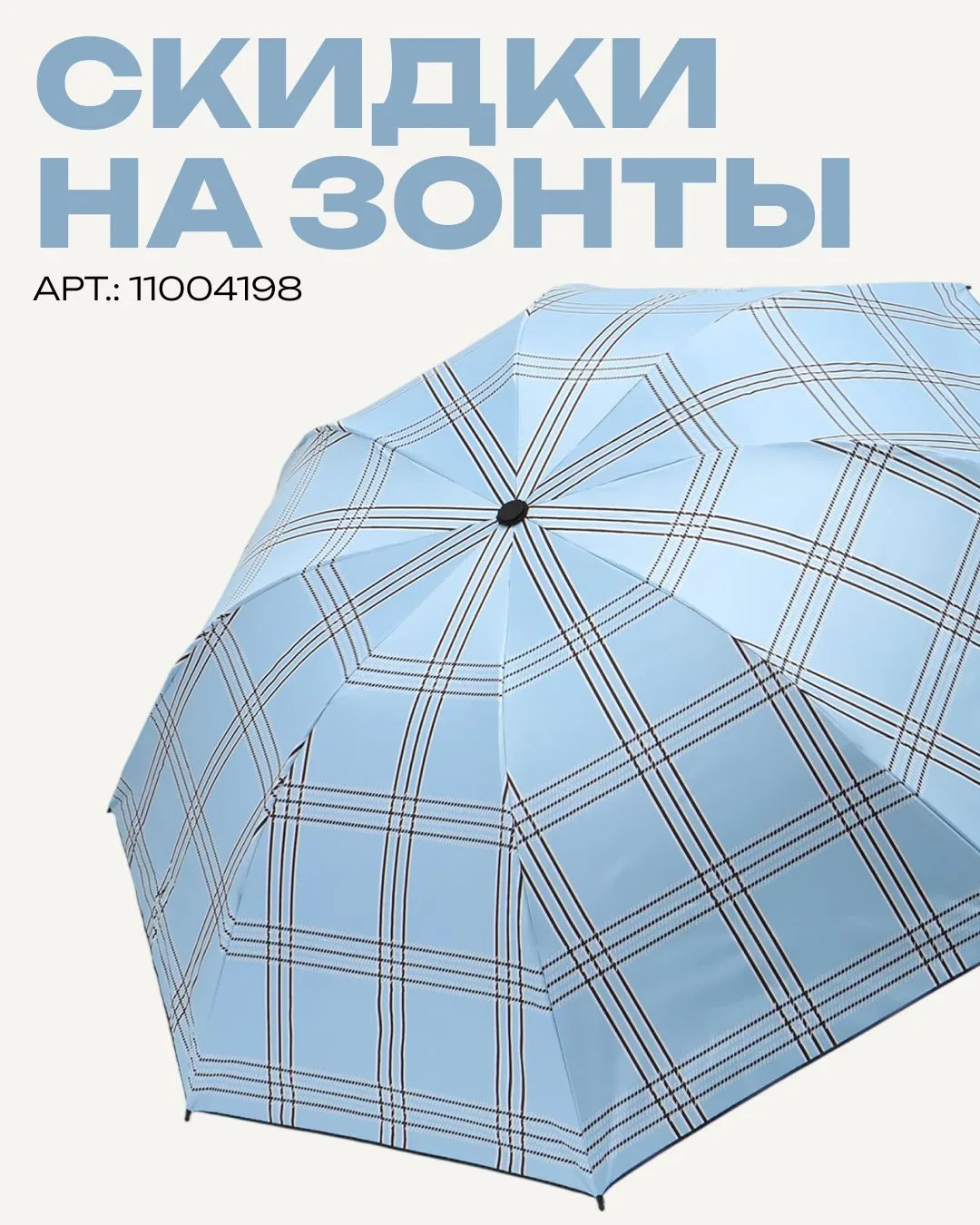 Дождь по расписанию, скидки — тоже.