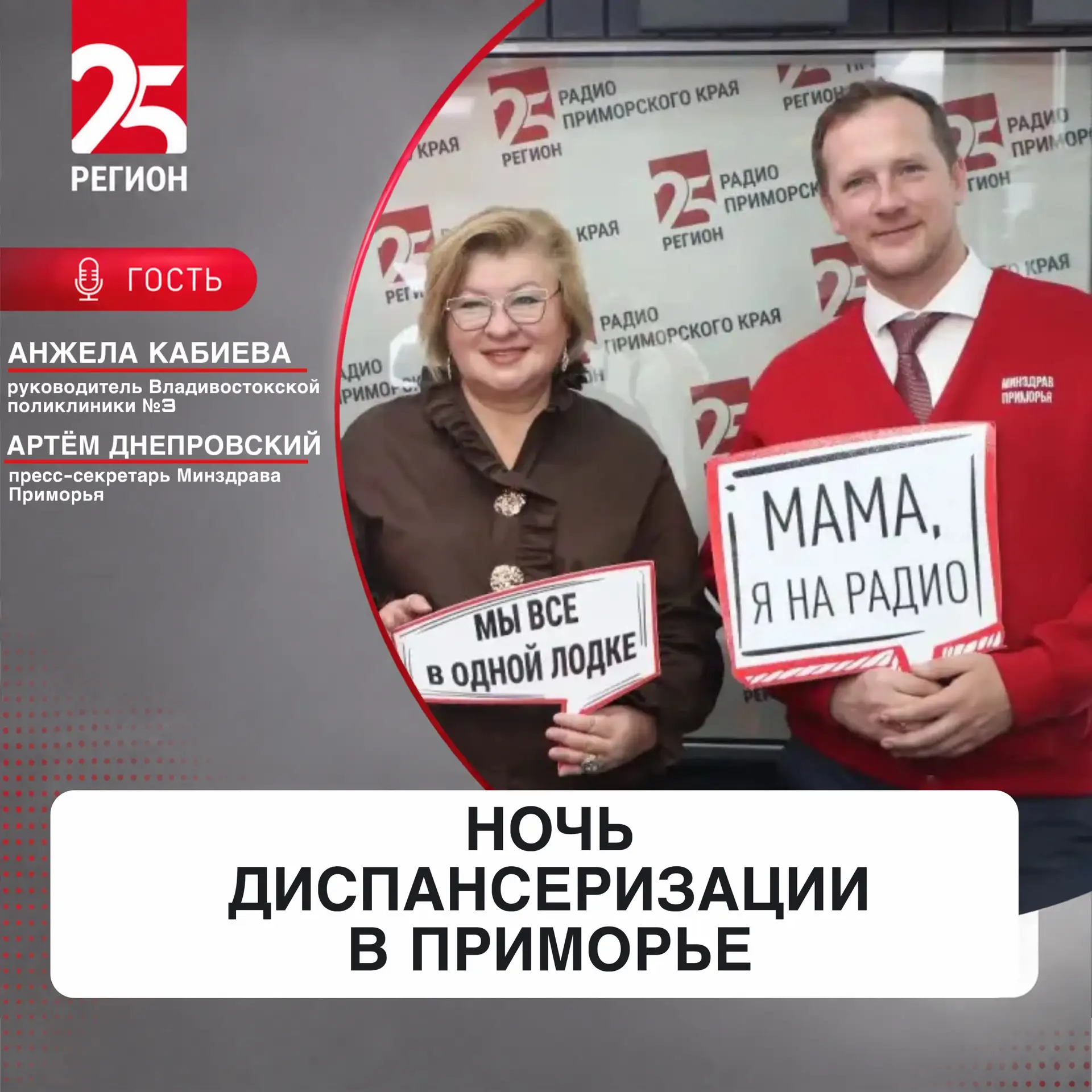 ⚡️ В Приморье пройдёт «Ночь диспансеризации»