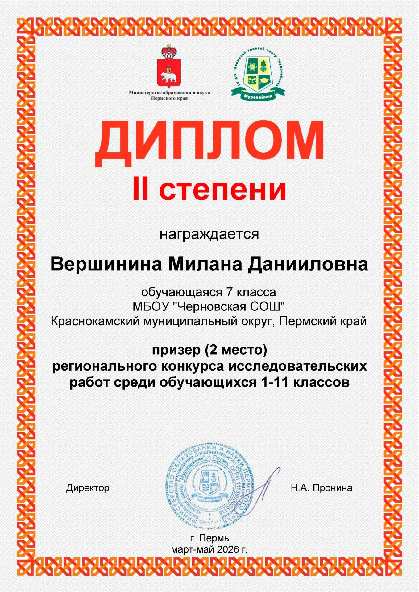 Ученица  7 "а" класса Вершинина Милана приняла участие в региональном конкурсе исследов...