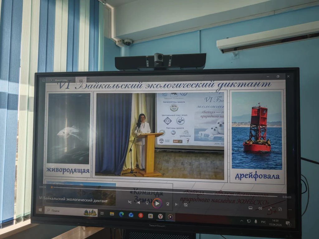 Школьники проверили знания о Байкале на экологическом диктанте  15 апреля наша школа стала одной из 