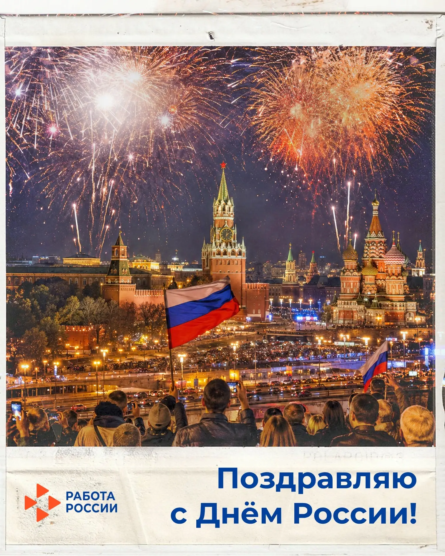 Россия — это люди, которые каждый день вкладывают силы и душу в общее дело. Инженеры и учителя, меди