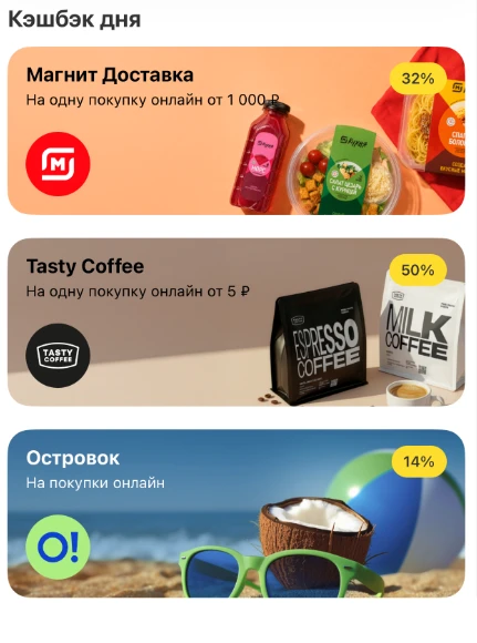🟨 Кэшбэк в Т-Банке —  32% в Магнит Доставка