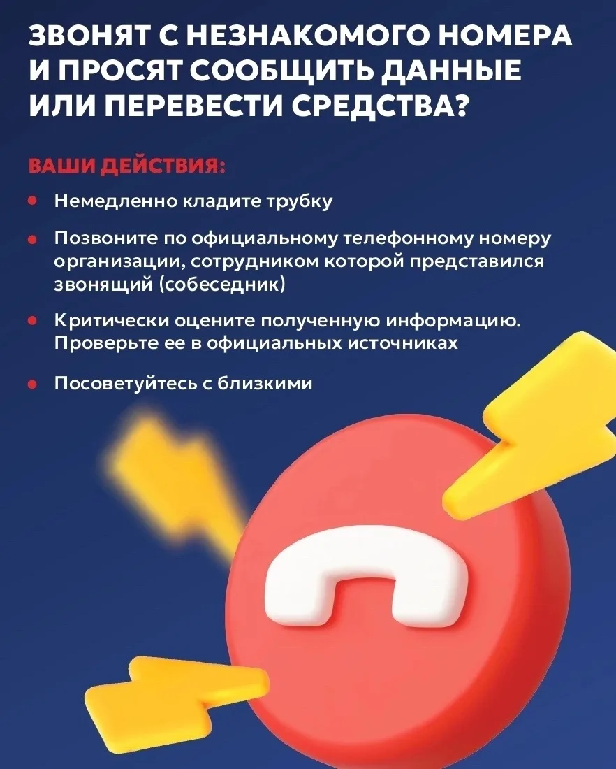 💻 Мошенники постоянно придумывают новые схемы обмана: они могут звонить с незнакомых н...