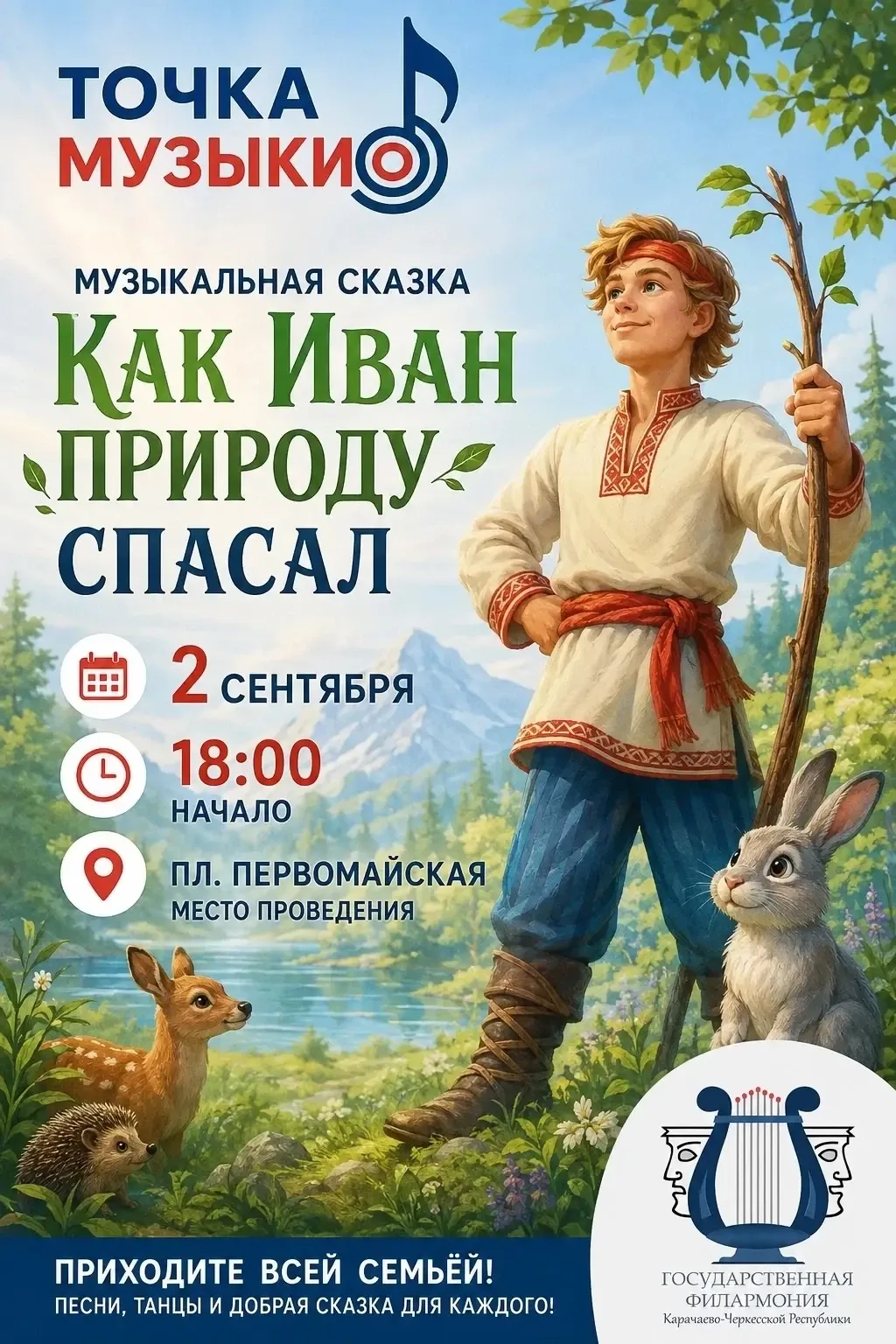 Точка музыки возвращается!