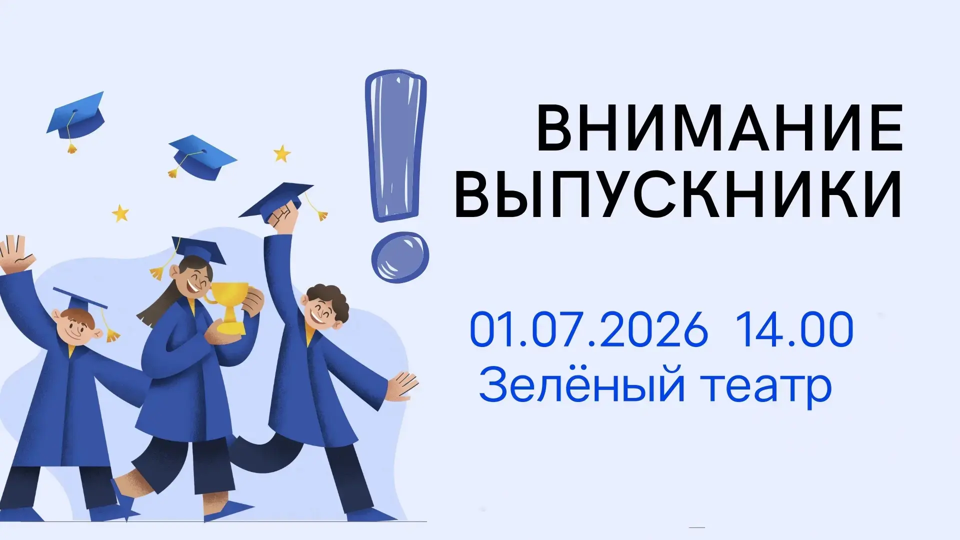 «Псковский выпускной»