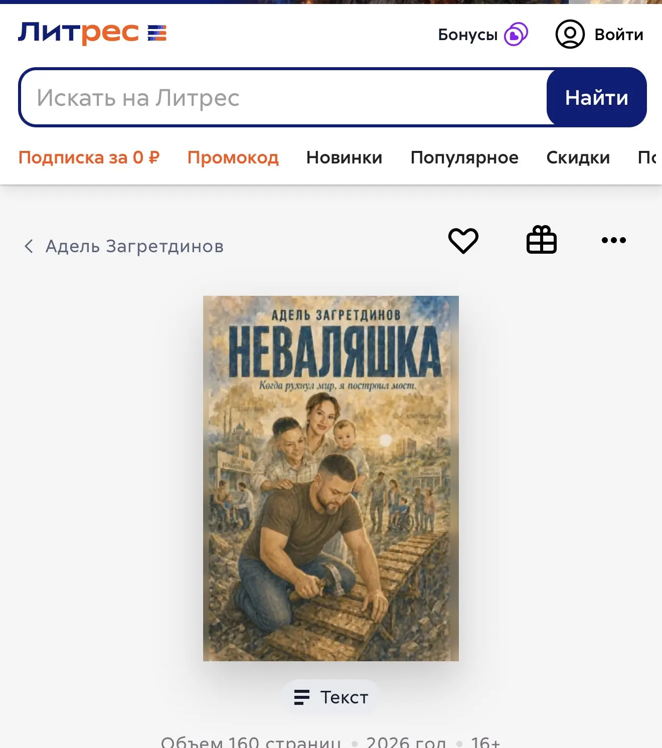🎉 Свершилось — вышла моя книга!
📖 «Неваляшка. Когда рухнул мир, я построил мост»
Мне сорок. Шестна