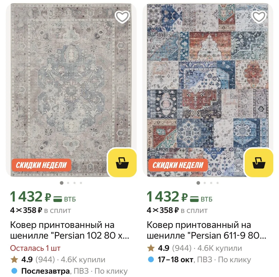 Ковер принтованный на шенилле 80 x 150 см
