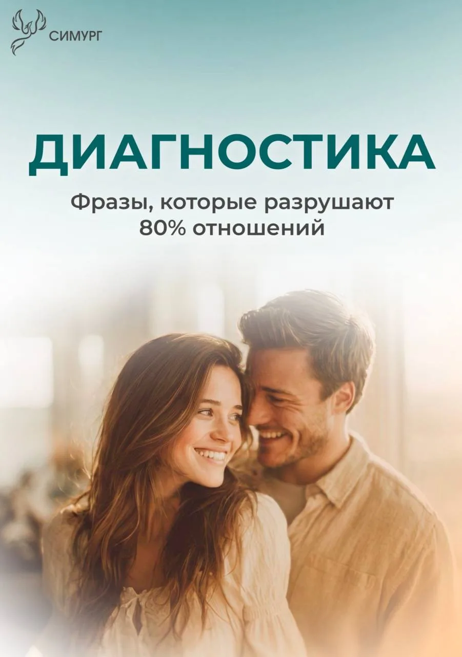 📌 Диагностика: фразы, которые разрушают 80% отношений