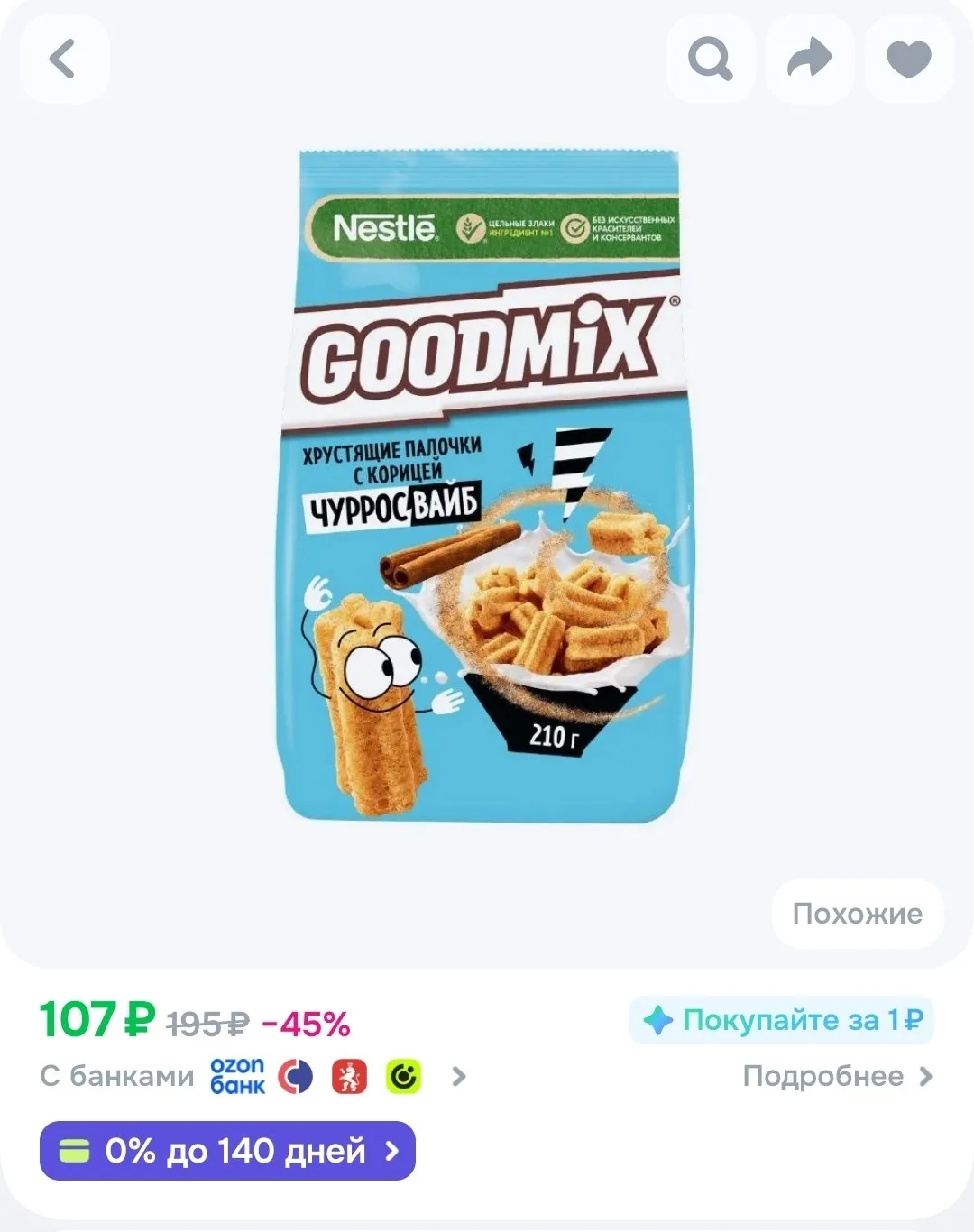 Готовый завтрак Goodmix Чурросвайб, палочки с корицей, обогащенные кальцием, 210 г