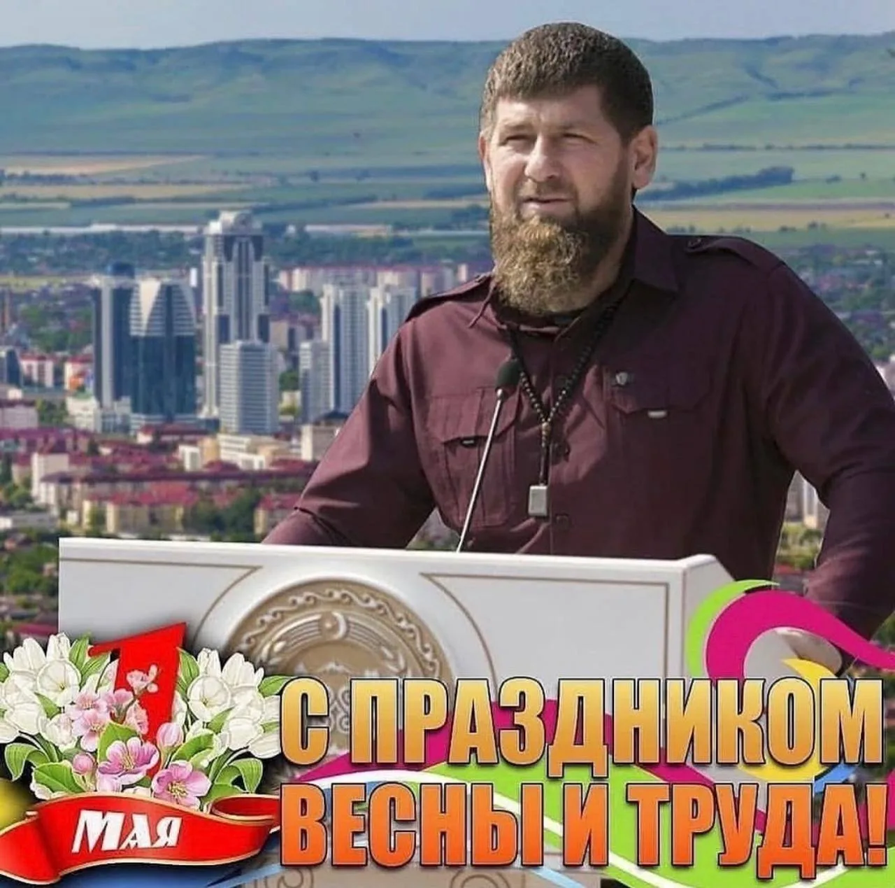 Ассаламу 1алайкум!  Дорогие друзья, сегодня мы отмечаем Международный день Весны и Труда. От всего с