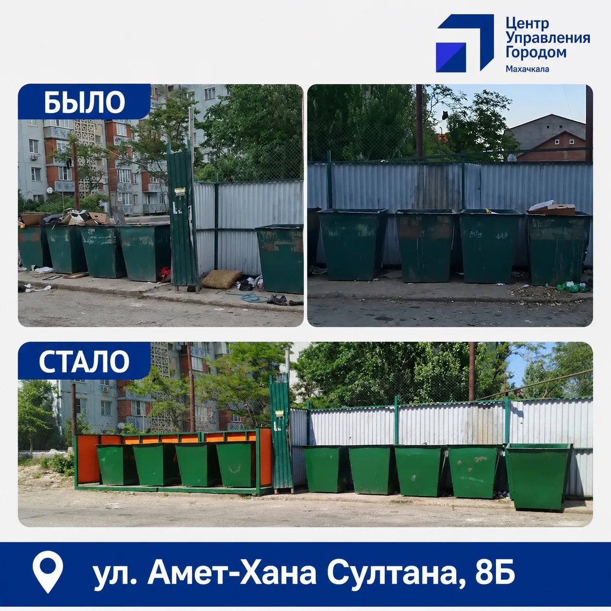 ✅ В ходе мониторинга социальных сетей специалистами Центра управления городом Махачкалы...