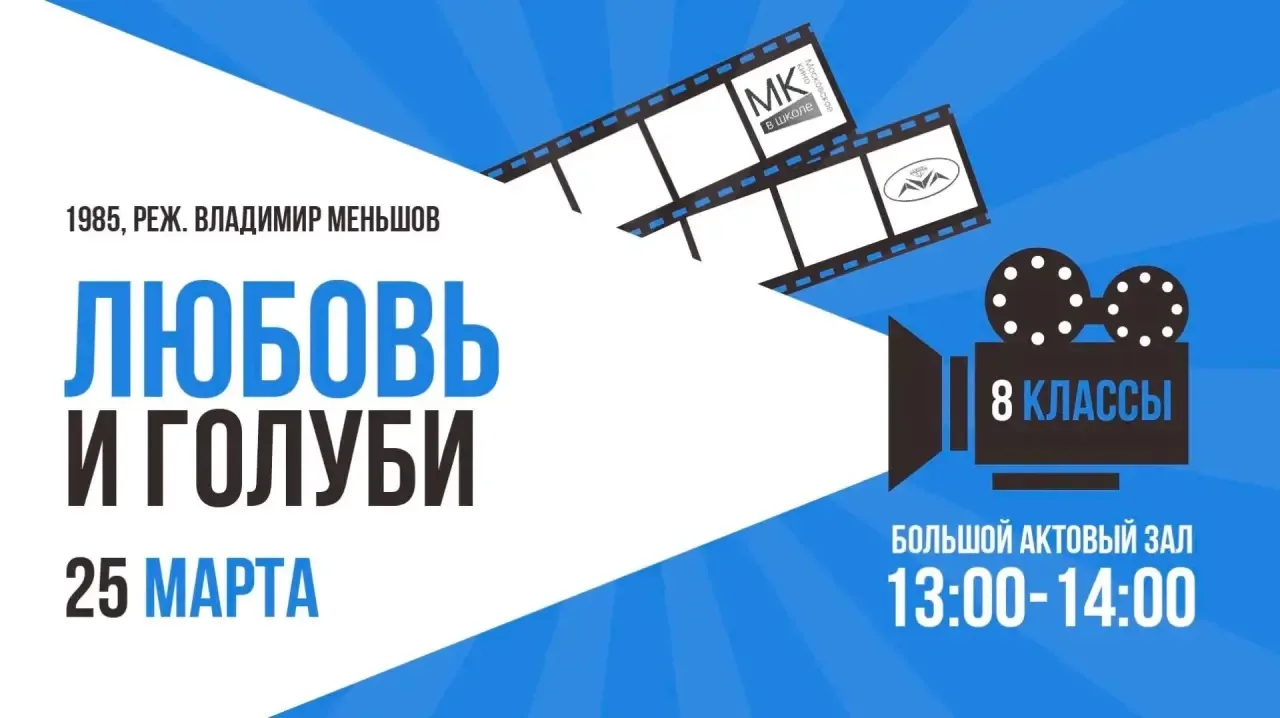 КИНО В ШКОЛЕ 🎥  ❗️Приглашаем 8-е классы в мир искреннего смеха и душевных историй вместе с героями ф