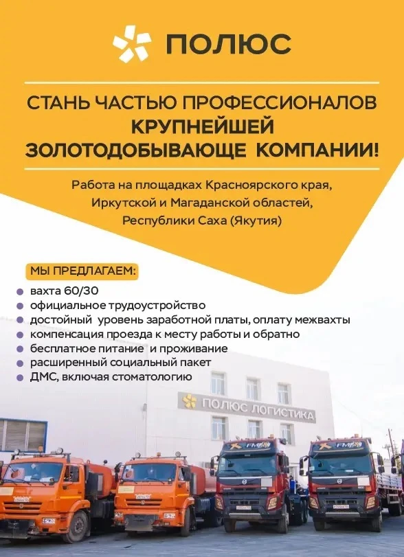 Компания АО «Полюс Логистика» приглашает на работу: