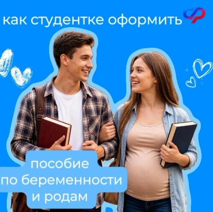 📌Как студентке оформить пособие по беременности и родам