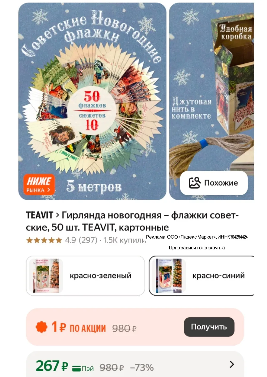 Гирлянда новогодняя – флажки советские, 50 шт. картонные