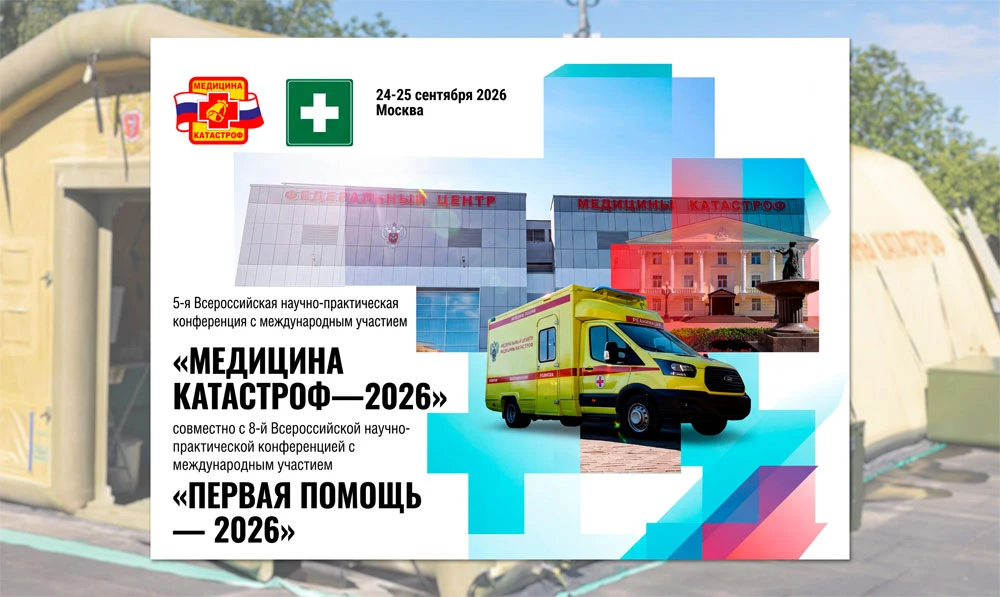 Пироговский Центр приглашает 24-25 сентября 2026 года принять участие в научно-практиче...
