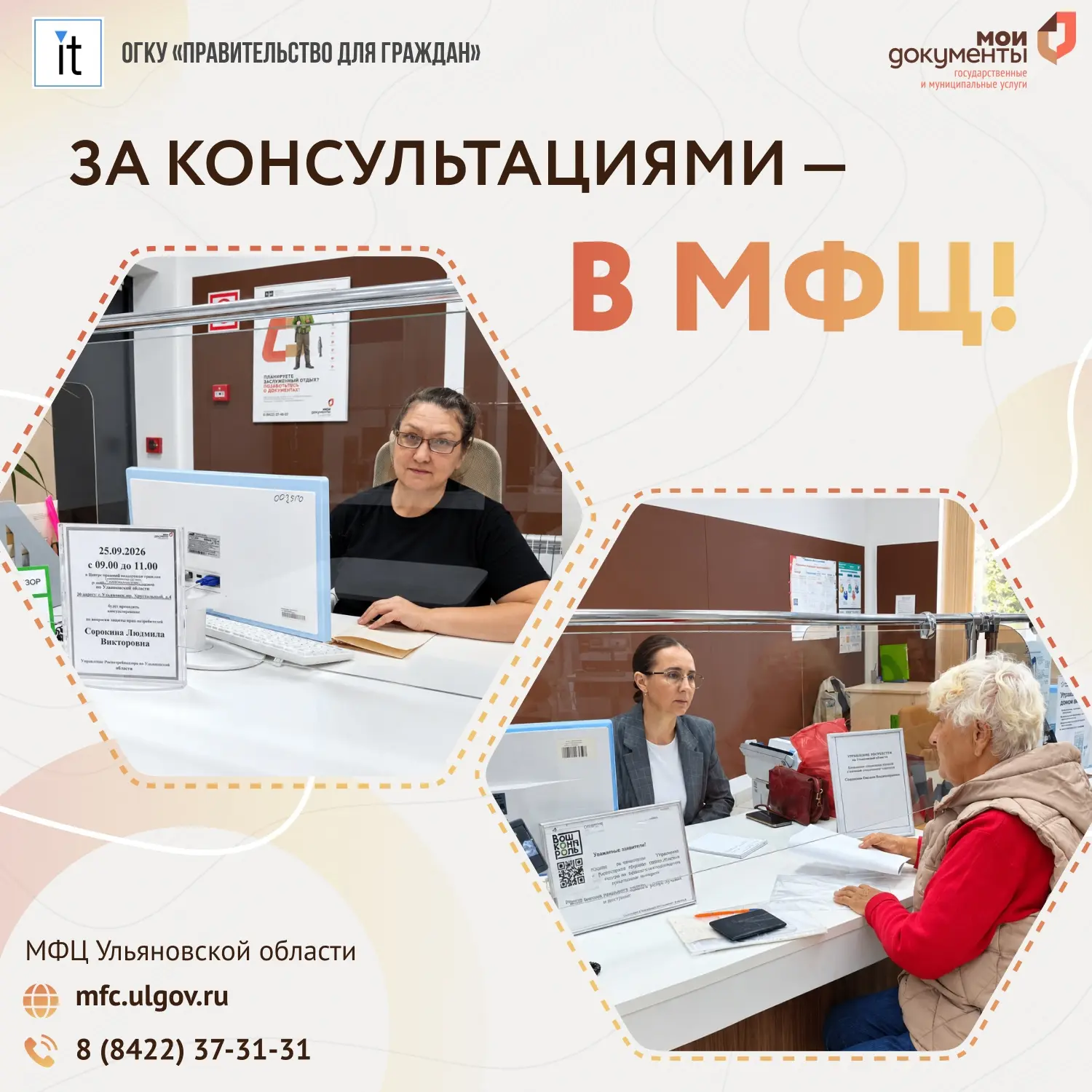 📝 Жители Ульяновской области обращаются в МФЦ за консультациями по различным вопросам