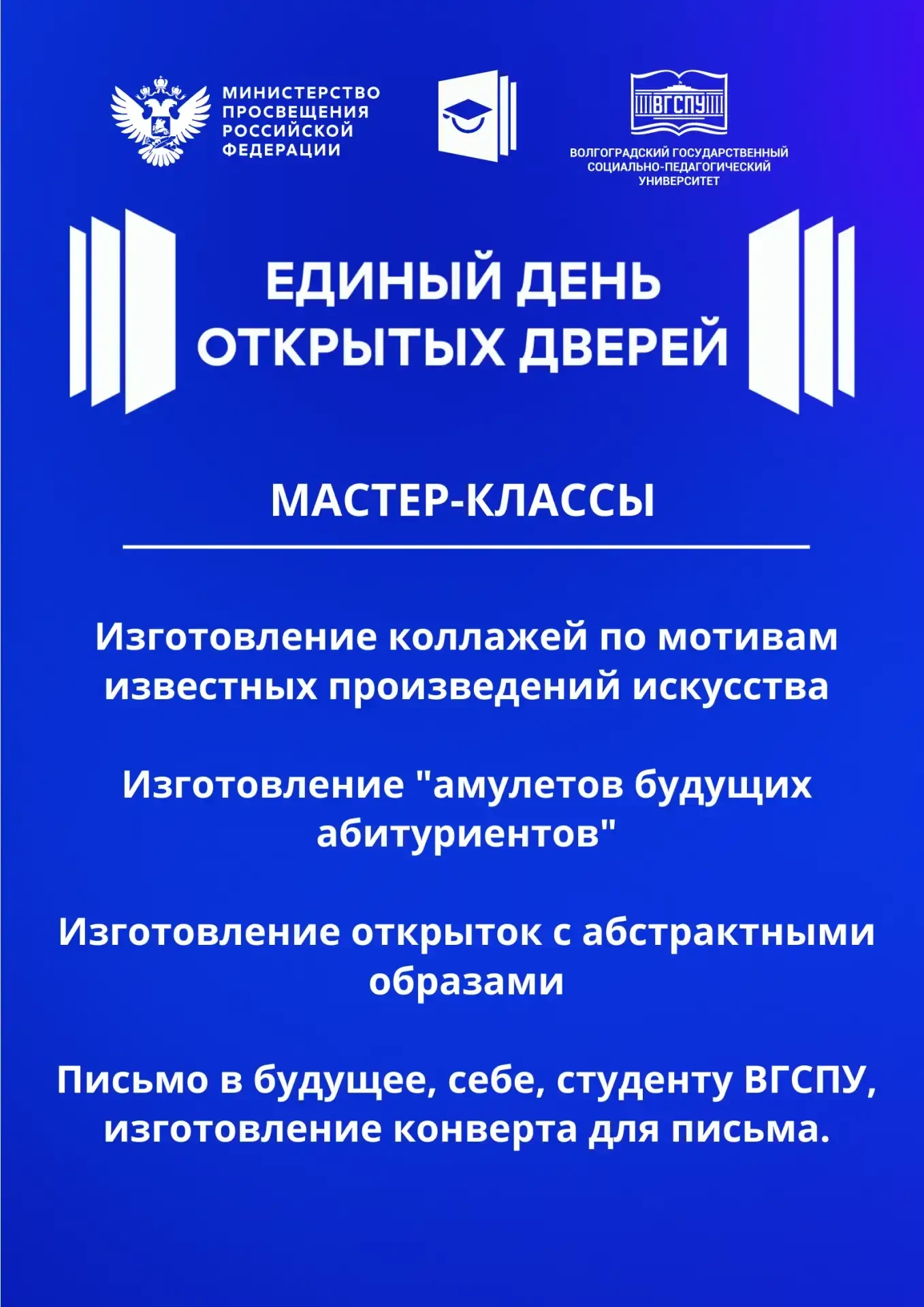 Дорогие абитуриенты и родители! Пришло время познакомиться с вузом поближе. 🏛 19 апреля Волгоградски