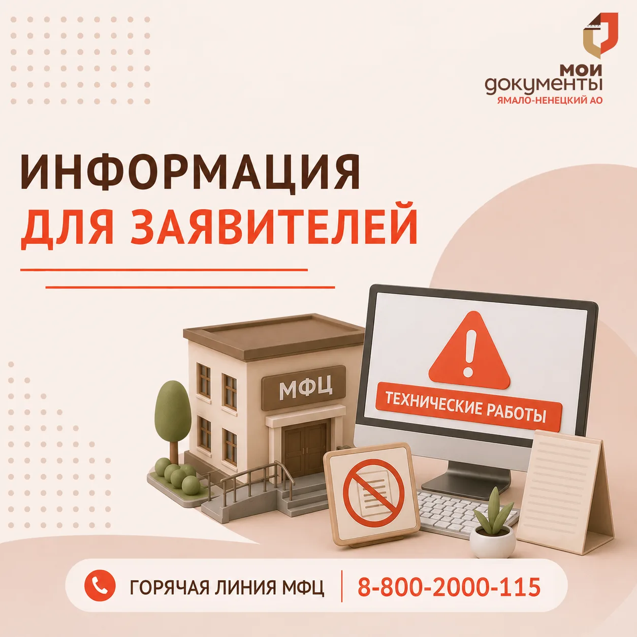 Уважаемые заявители!