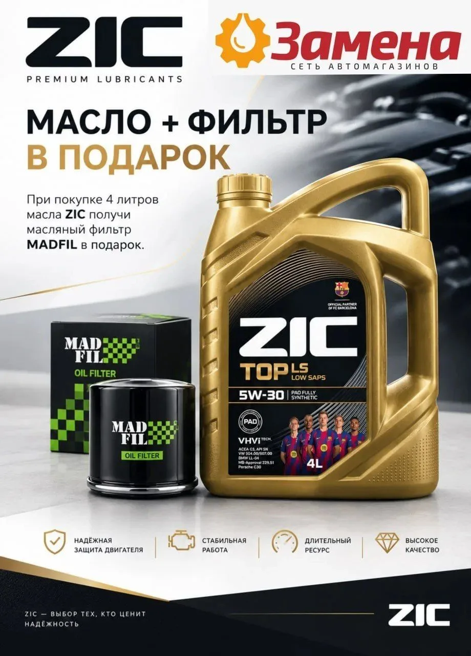 АКЦИЯ! МАСЛО + ФИЛЬТР В ПОДАРОК 🔥Старт осени — время обновлений! Запускаем выгодное пр...
