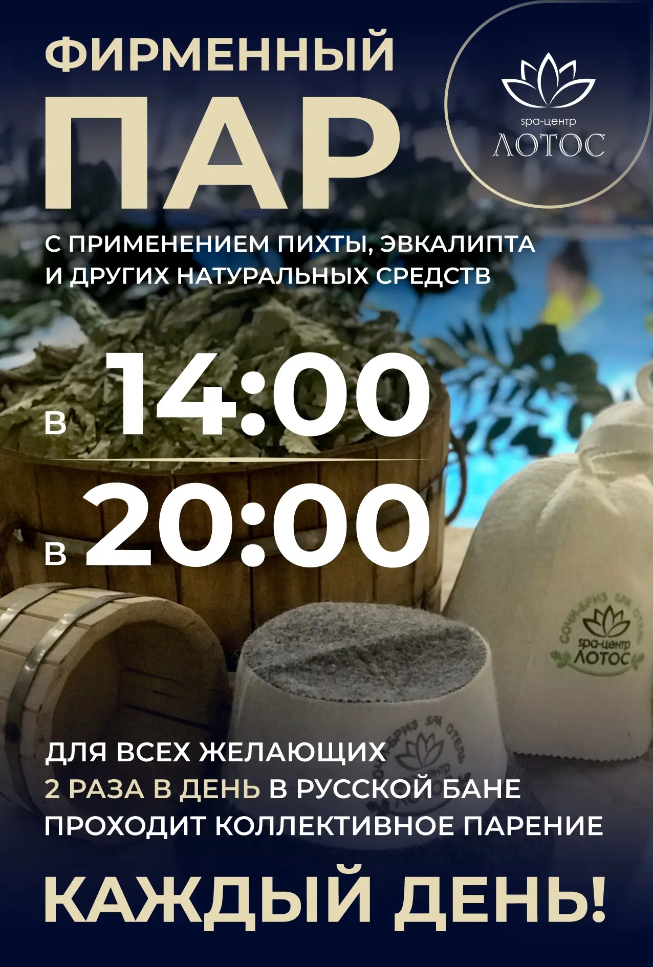 Актуальное расписание наших фирменных коллективных парений! 🌿🪭😶‍🌫️
