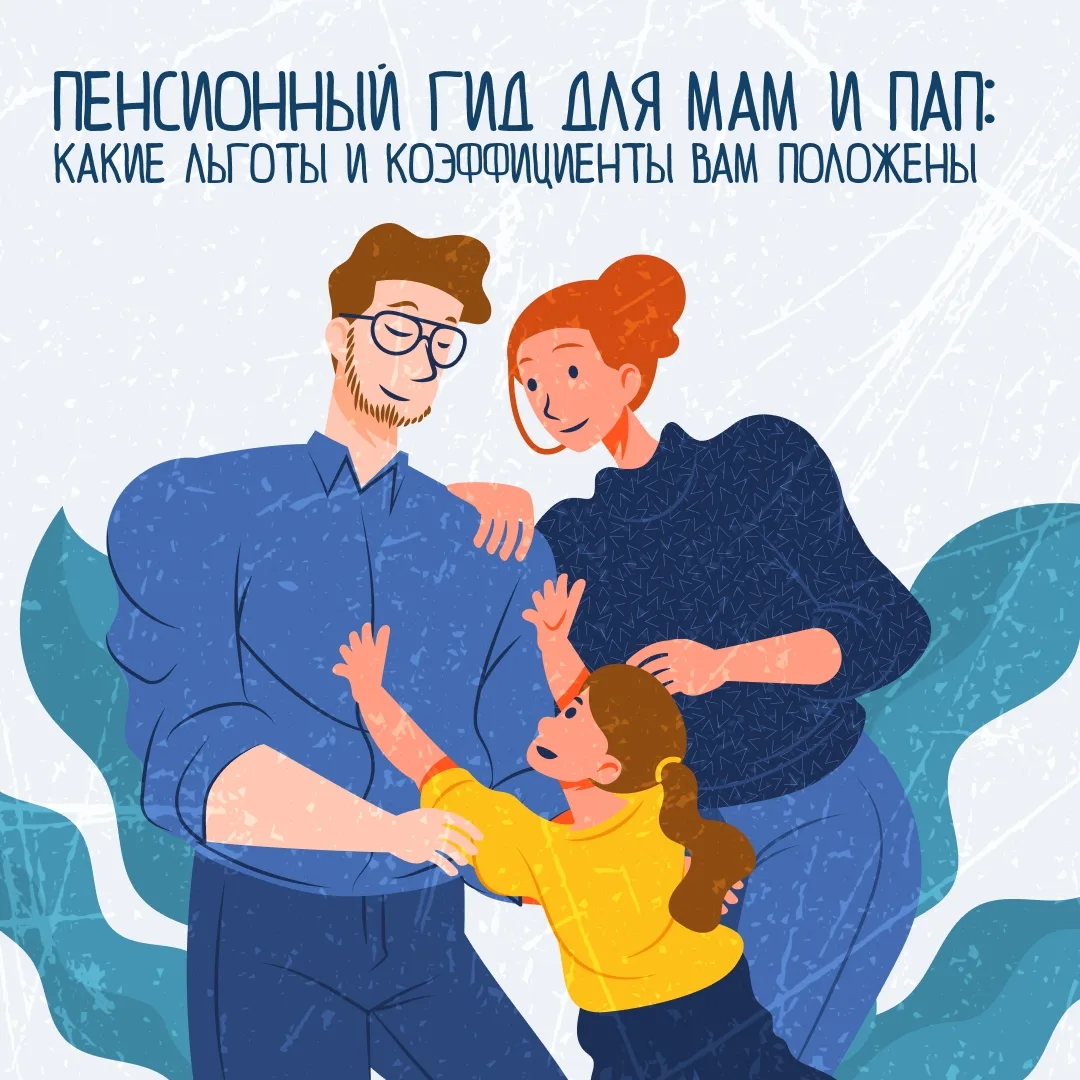 Декрет — это не только заботы, но и льготы