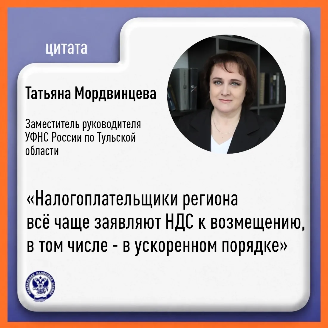 О налоге на добавленную стоимость (НДС) рассказала Татьяна Мордвинцева