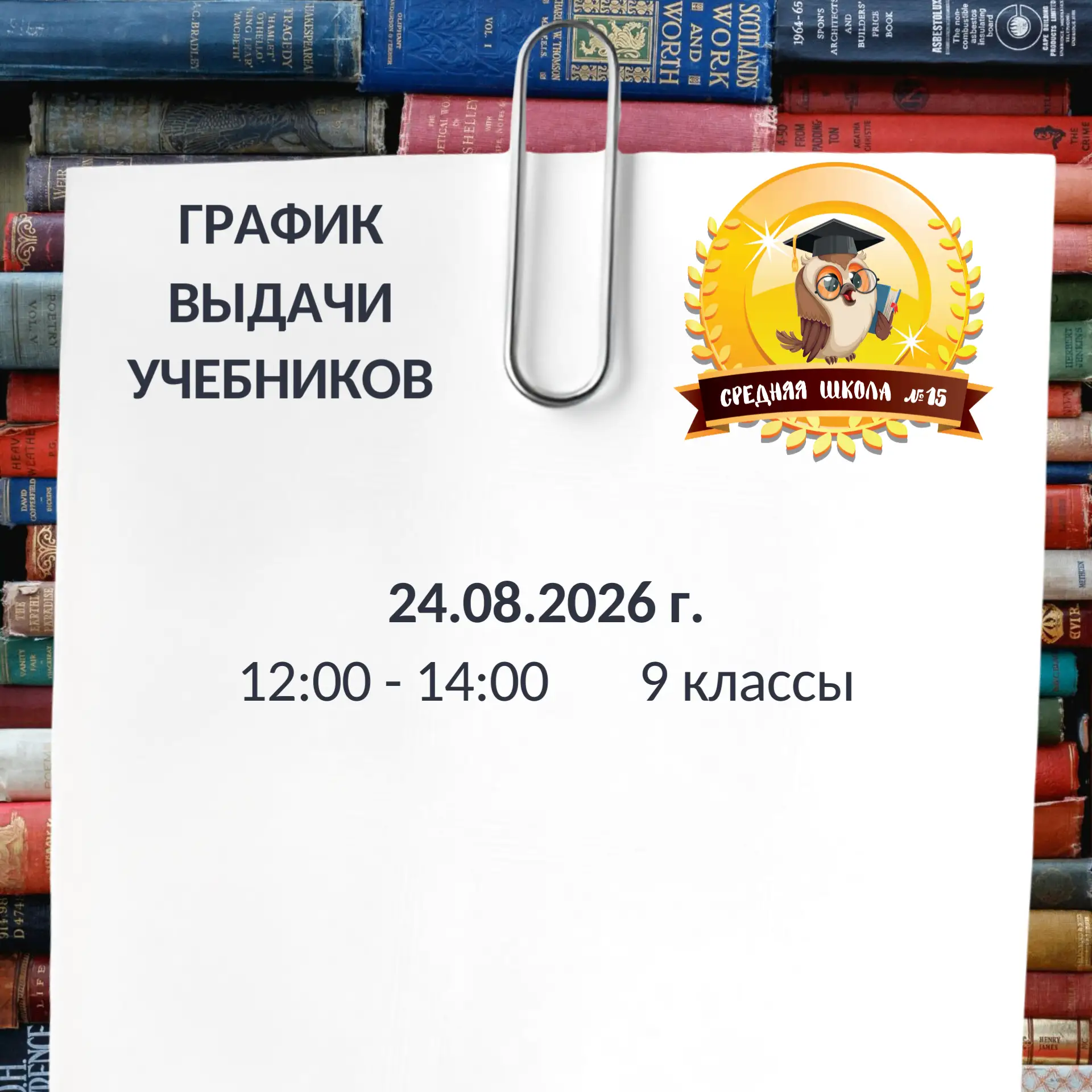📚 Напоминаем о графике выдачи учебников на 2026/2027 учебный год.