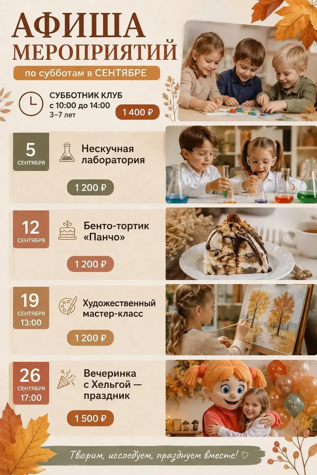 Афиша мероприятий на сентябрь 🍁🫶