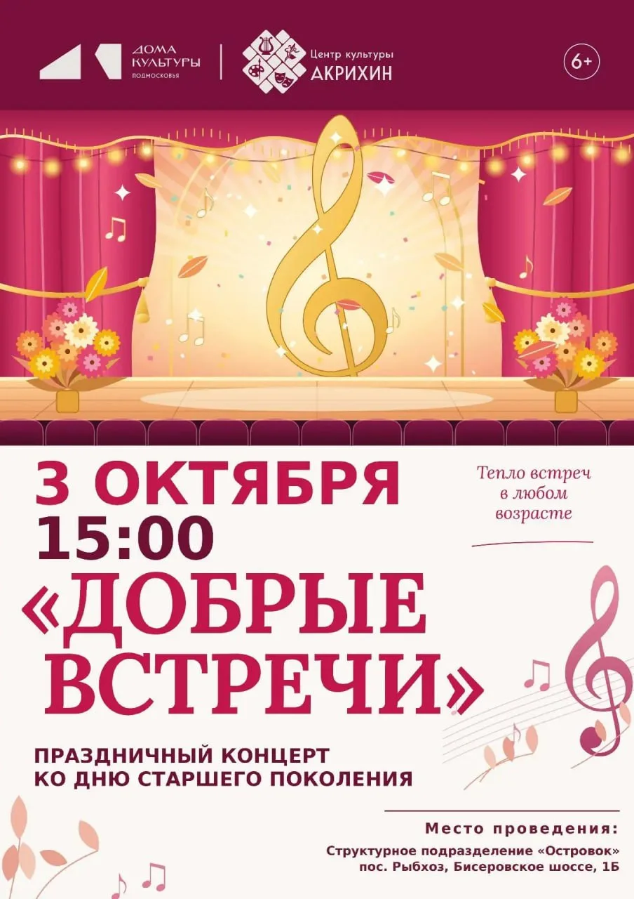 📍ЦЕНТР КУЛЬТУРЫ «АКРИХИН», СТРУКТУРНОЕ ПОДРАЗДЕЛЕНИЕ «оСТРОВОК»