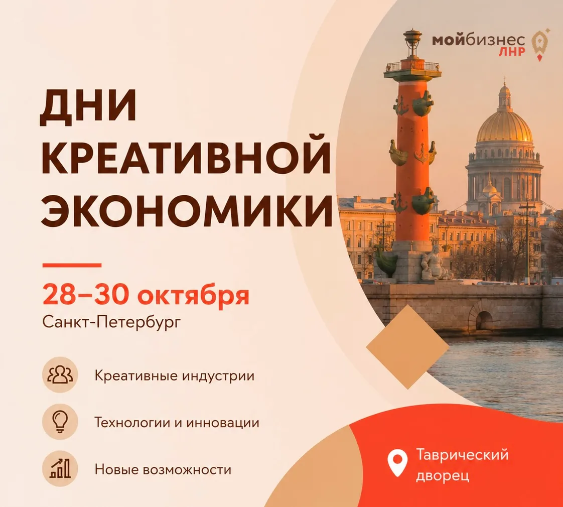 🎨 Дни креативной экономики — 2026