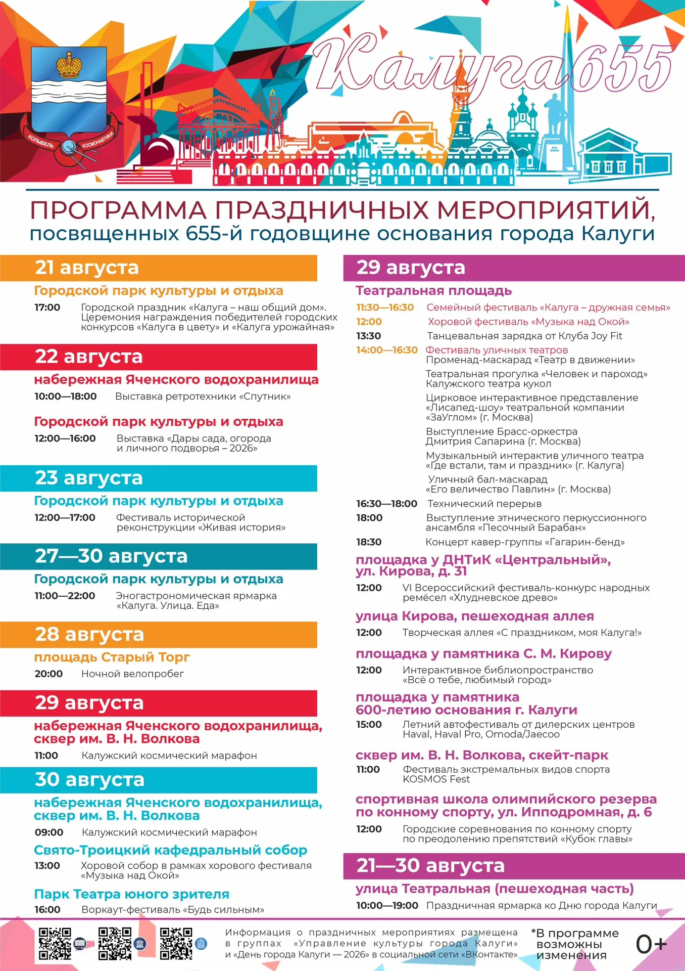 🎉Калуге - 655!
